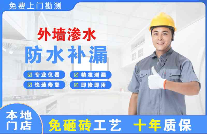 太谷外墙渗水维修